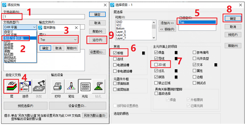 線路層輸出：按下圖數(shù)字順序選擇輸出，特別需要注意的是2D線不要放在線路層，線路輸出不勾選2D線（第7點(diǎn)）