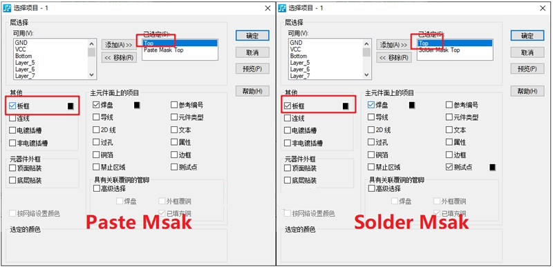 助焊層（Paste Mask、鋼網(wǎng)層）/阻焊（Solder Mask）